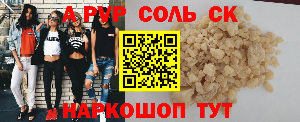 A-PVP мука Ялта