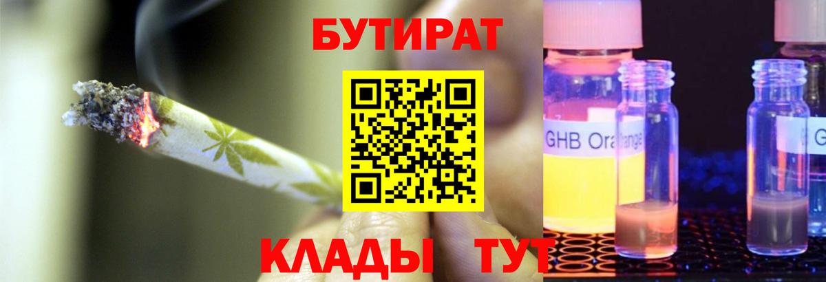 БУТИРАТ  Вход с VPN  Ялта  Бутират бутик 