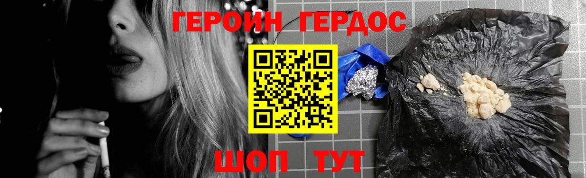 ГЕРОИН Афган  Вход с VPN  Ялта 
