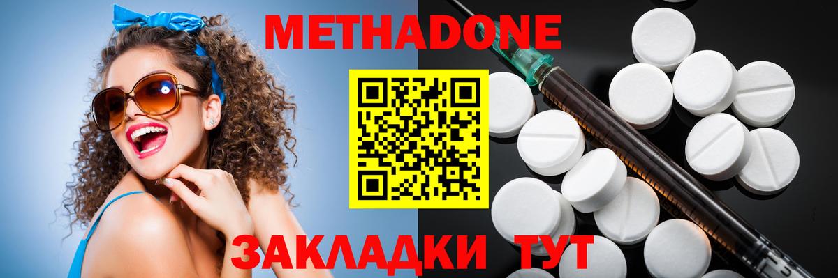 Метадон мёд  МЕТАДОН methadone  Вход с VPN  сайты даркнета состав  Ялта 